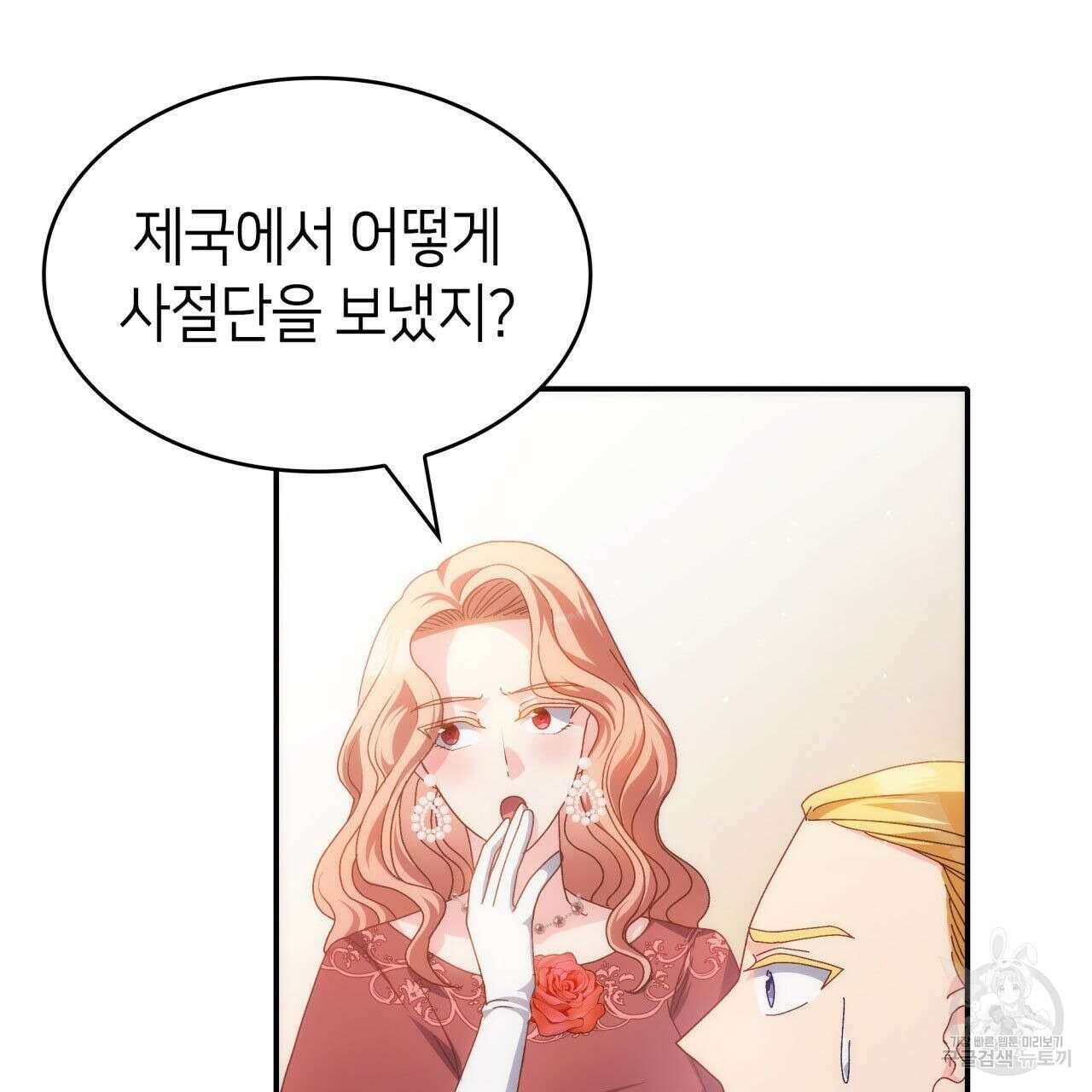 사랑받기 원하지 않는다 53화 40