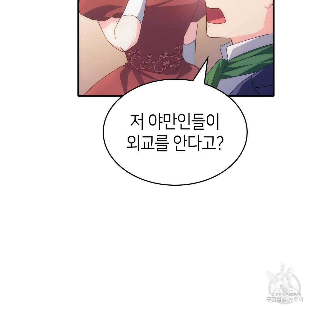 사랑받기 원하지 않는다 53화 41