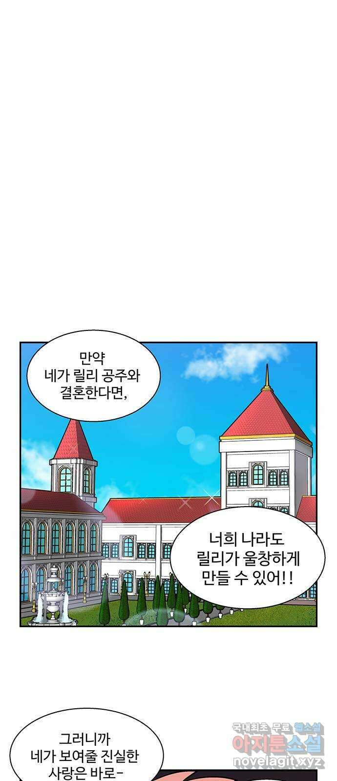 허리케인 공주님 30화 2