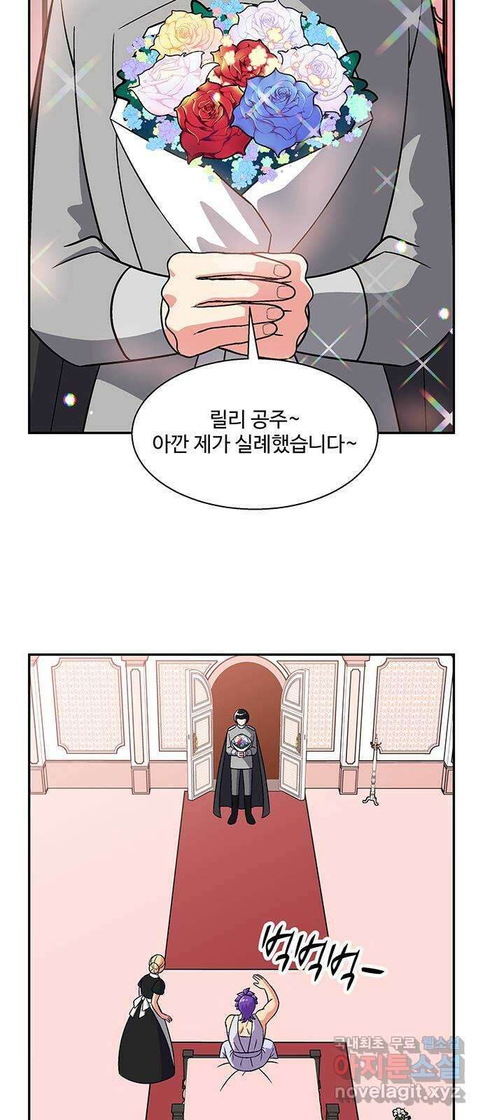 허리케인 공주님 30화 4