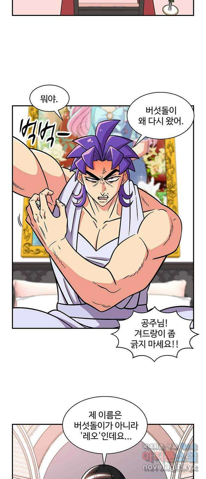 허리케인 공주님 30화 5