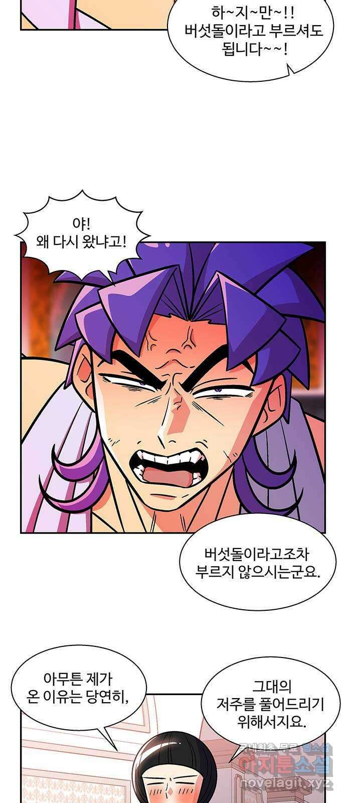 허리케인 공주님 30화 7