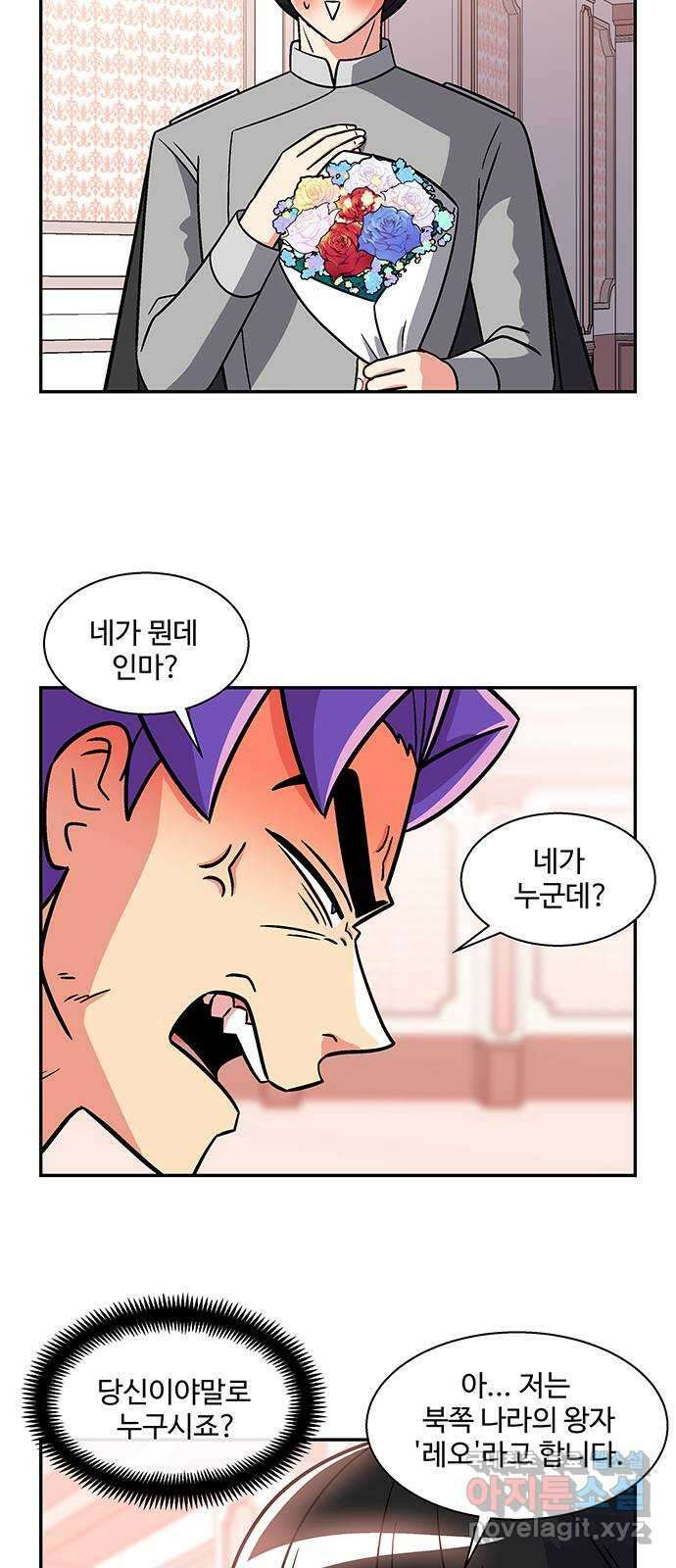 허리케인 공주님 30화 8