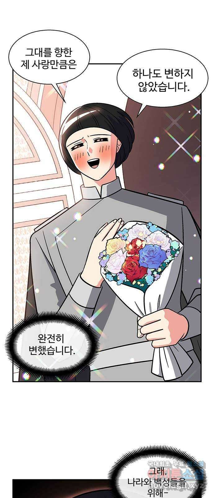허리케인 공주님 30화 10
