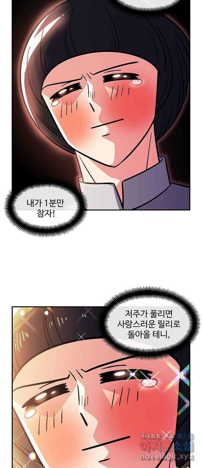 허리케인 공주님 30화 11