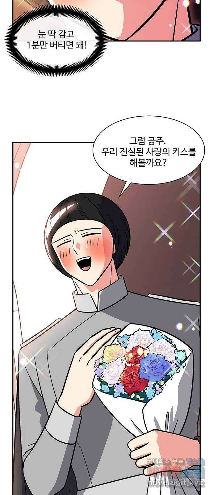 허리케인 공주님 30화 12