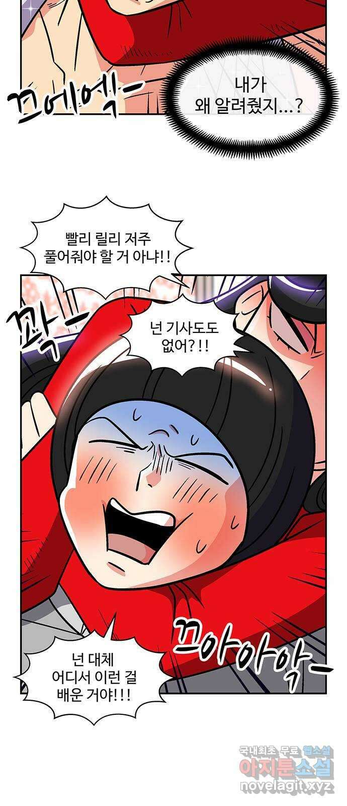 허리케인 공주님 30화 18