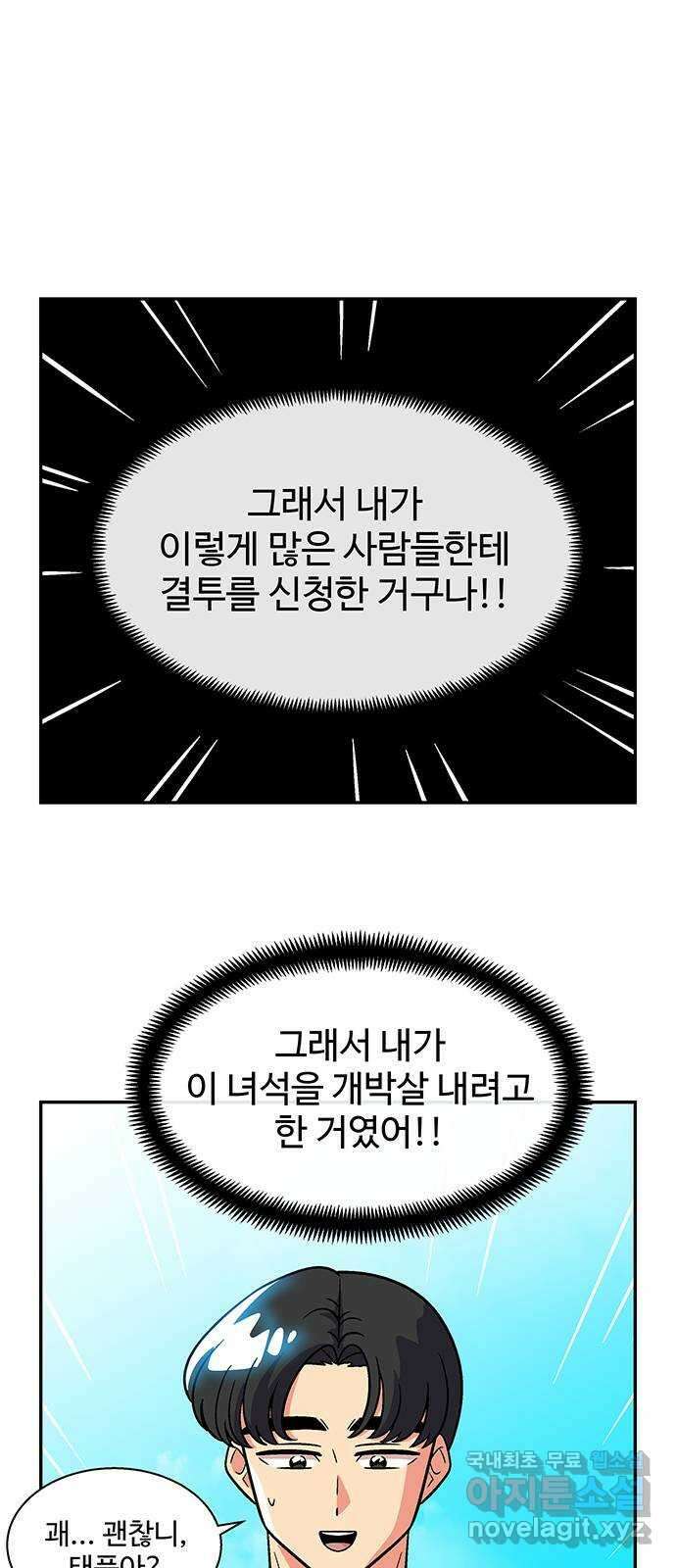 허리케인 공주님 30화 24