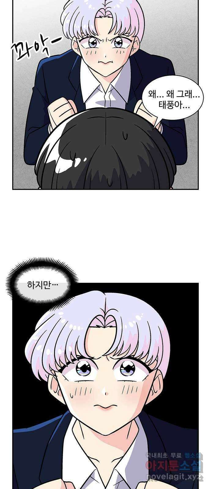 허리케인 공주님 30화 26