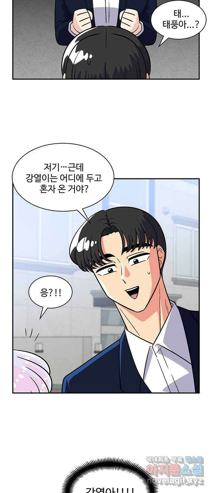허리케인 공주님 30화 29