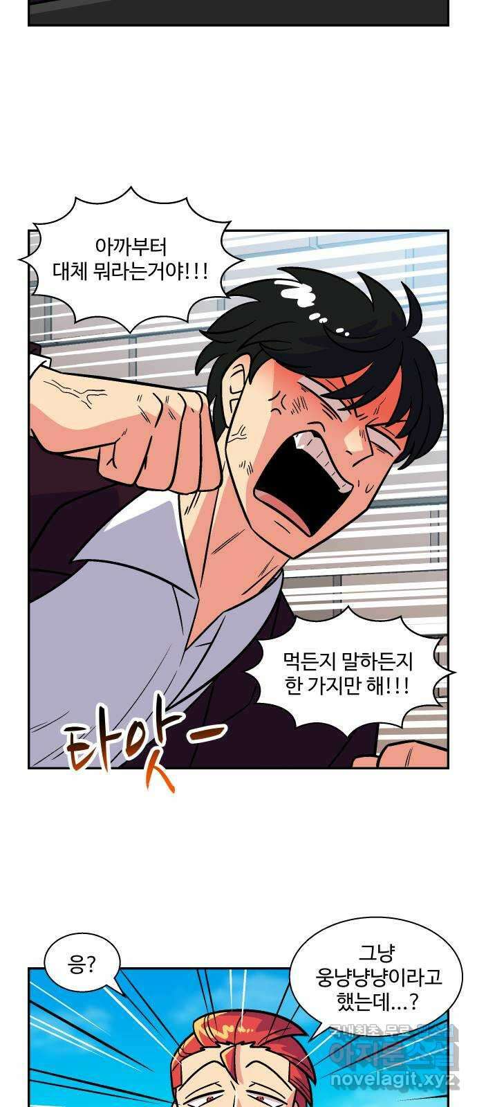 허리케인 공주님 30화 34