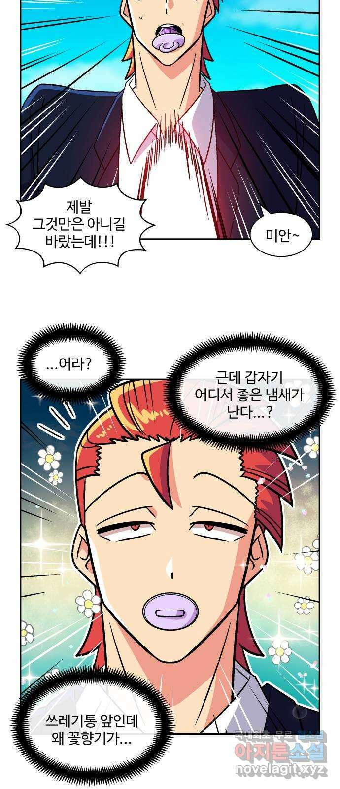 허리케인 공주님 30화 35