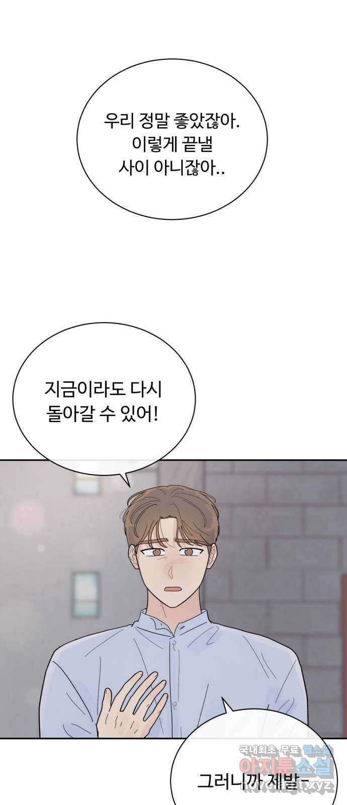 성애적 순애보 28화 1