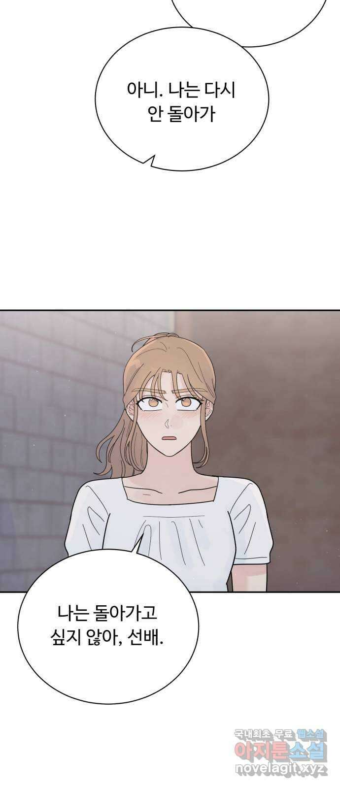 성애적 순애보 28화 2