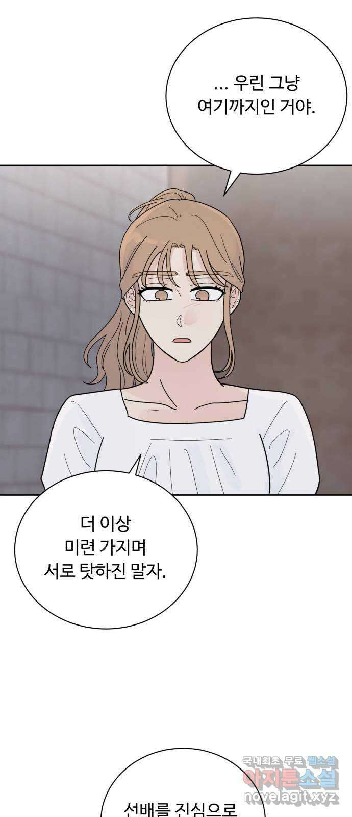 성애적 순애보 28화 3