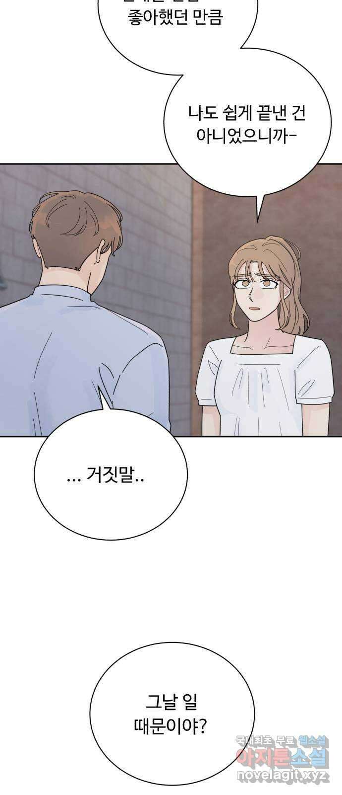 성애적 순애보 28화 4