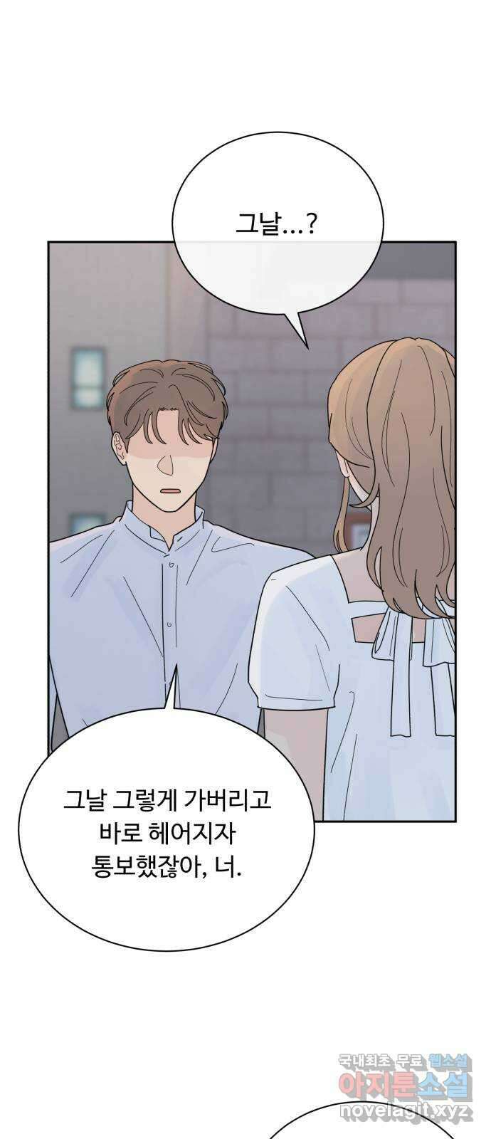 성애적 순애보 28화 5