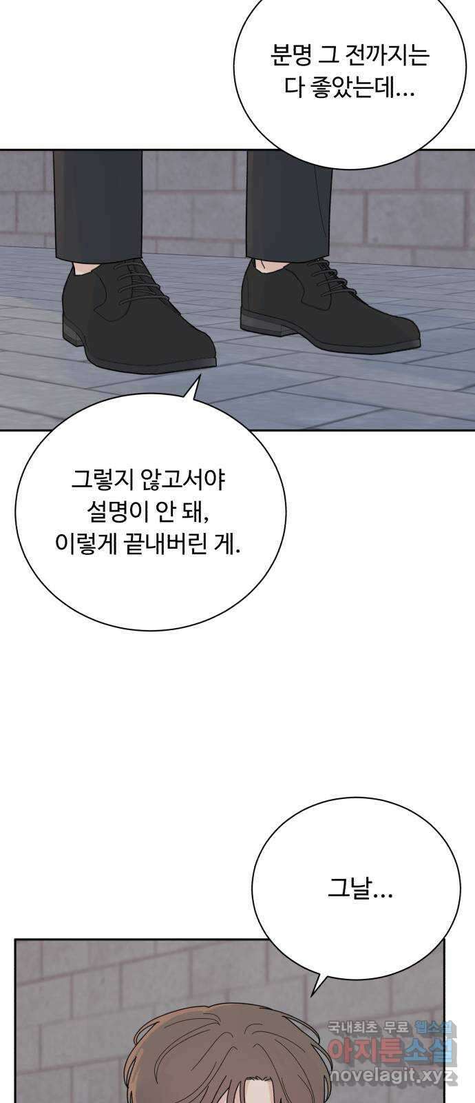 성애적 순애보 28화 6