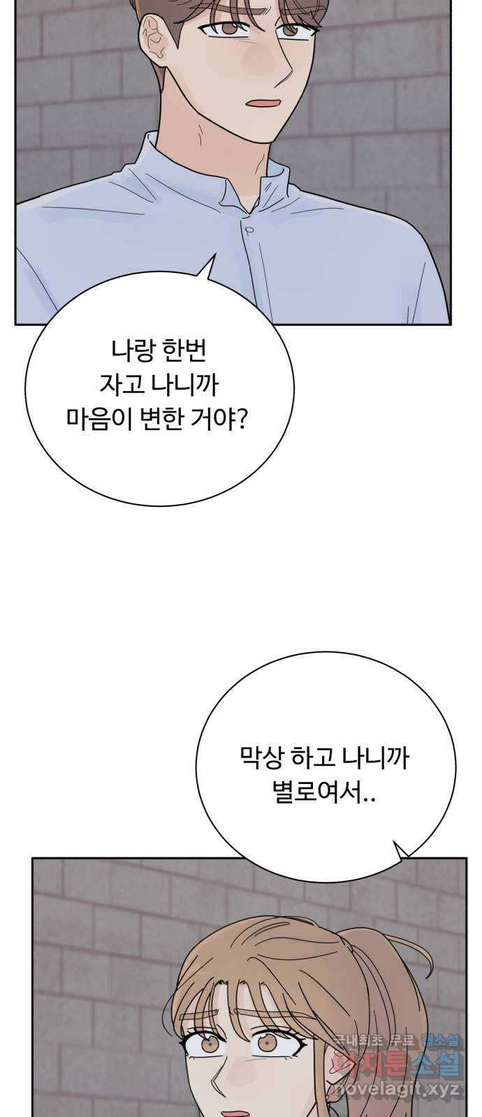 성애적 순애보 28화 7