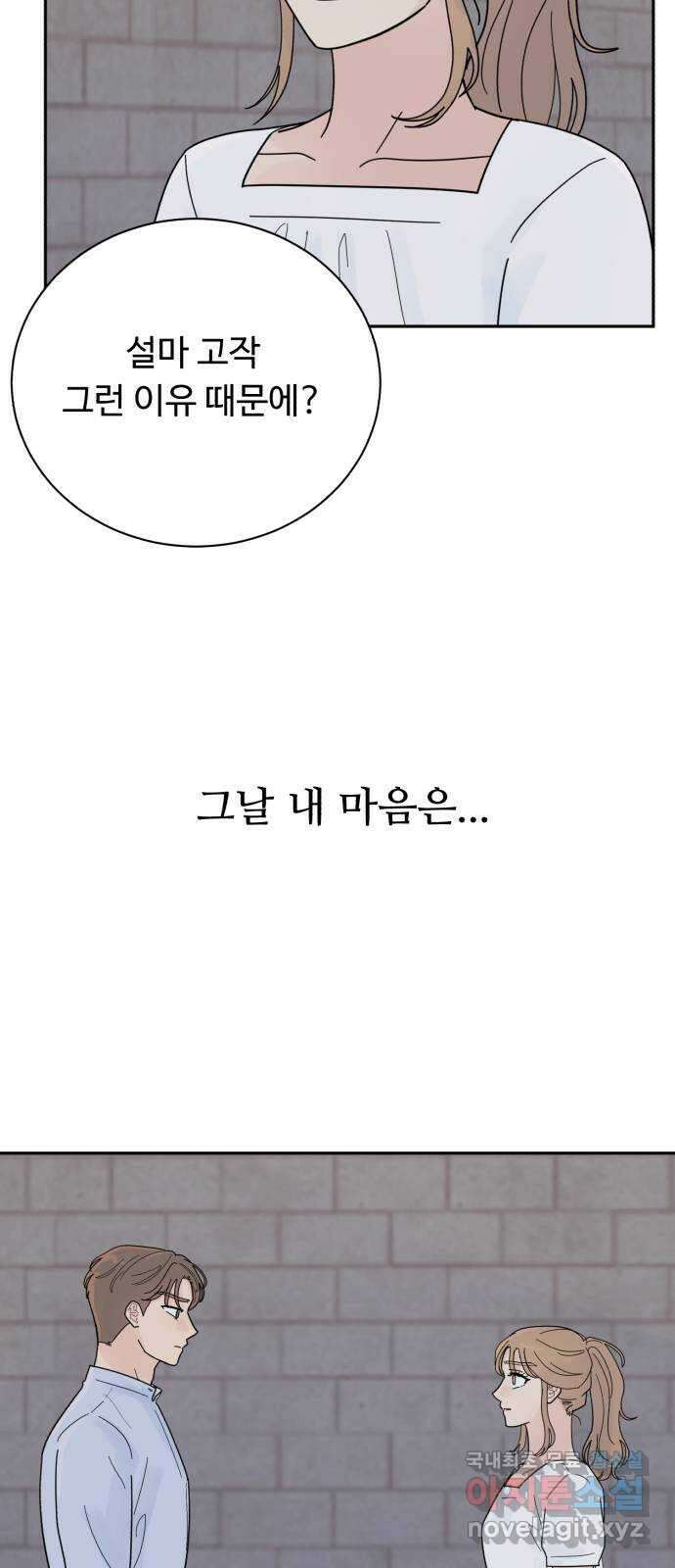 성애적 순애보 28화 8