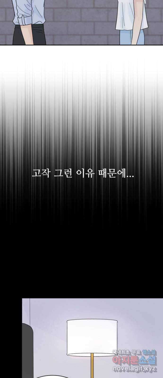 성애적 순애보 28화 9