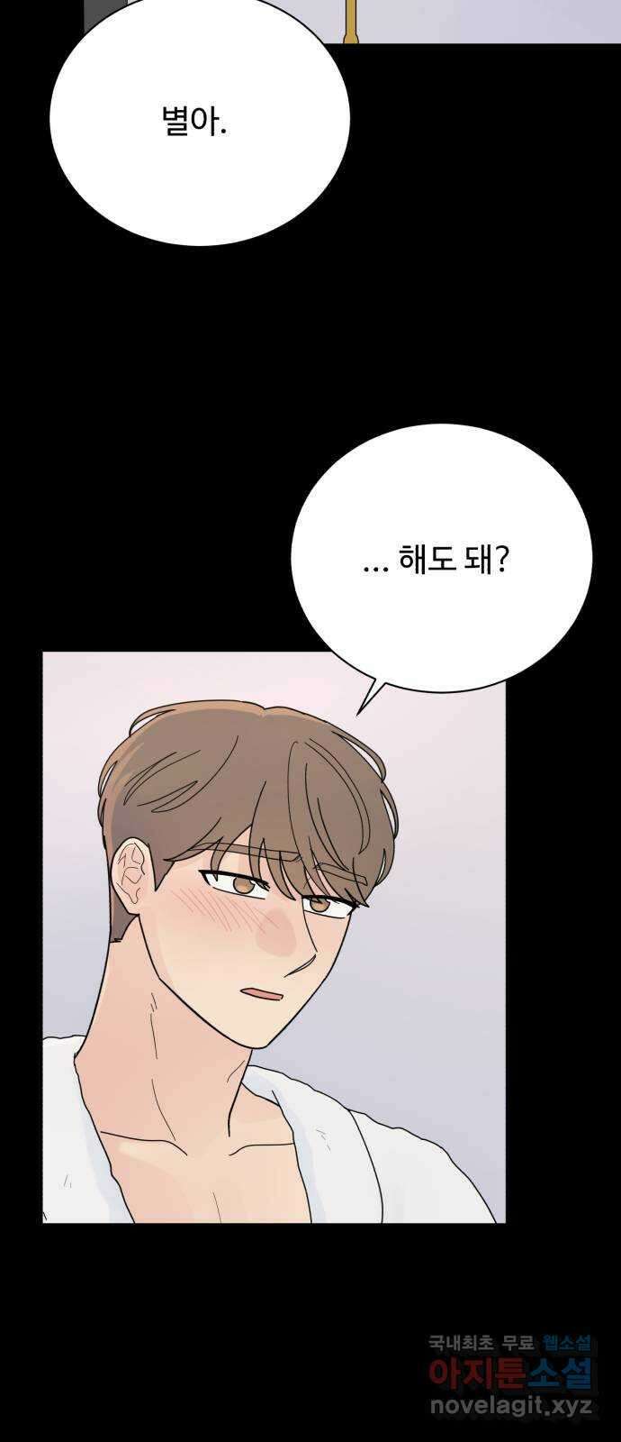 성애적 순애보 28화 10