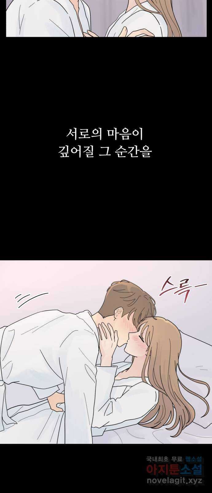 성애적 순애보 28화 13