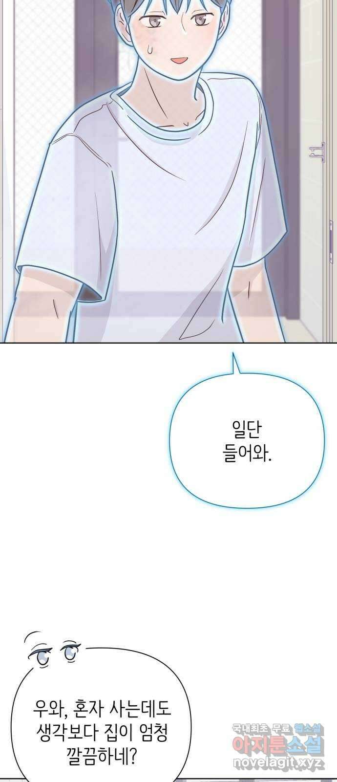 손 잡은 사이 9화 3