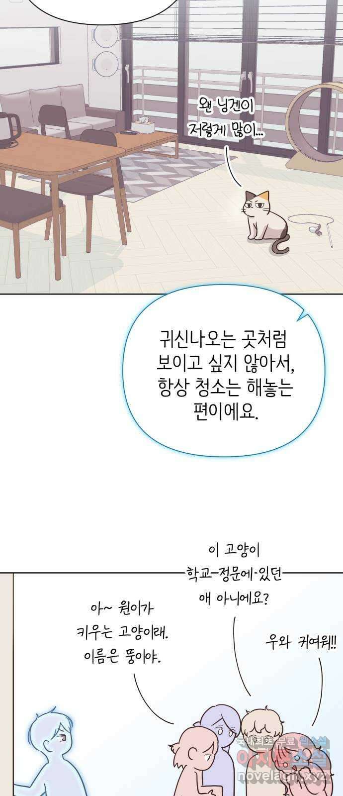 손 잡은 사이 9화 4