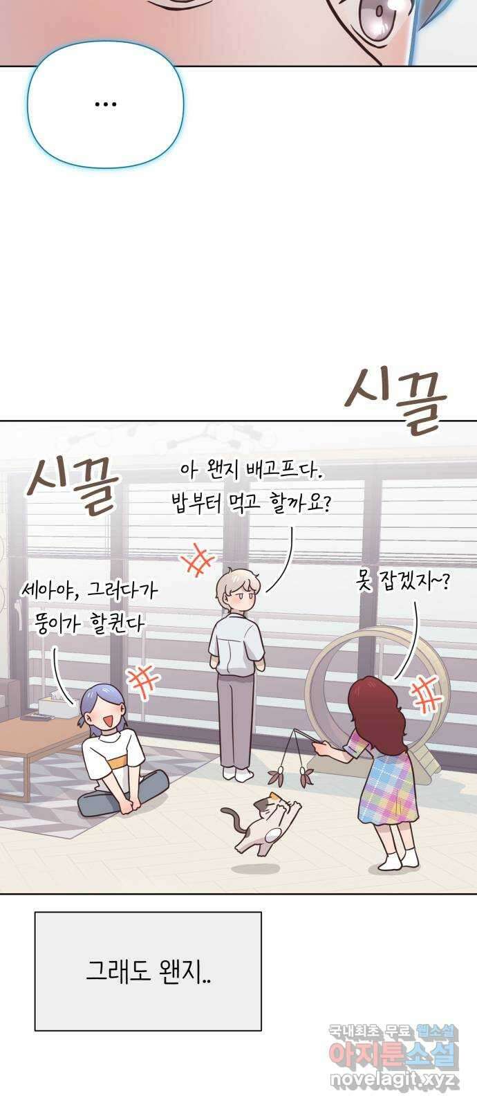 손 잡은 사이 9화 7