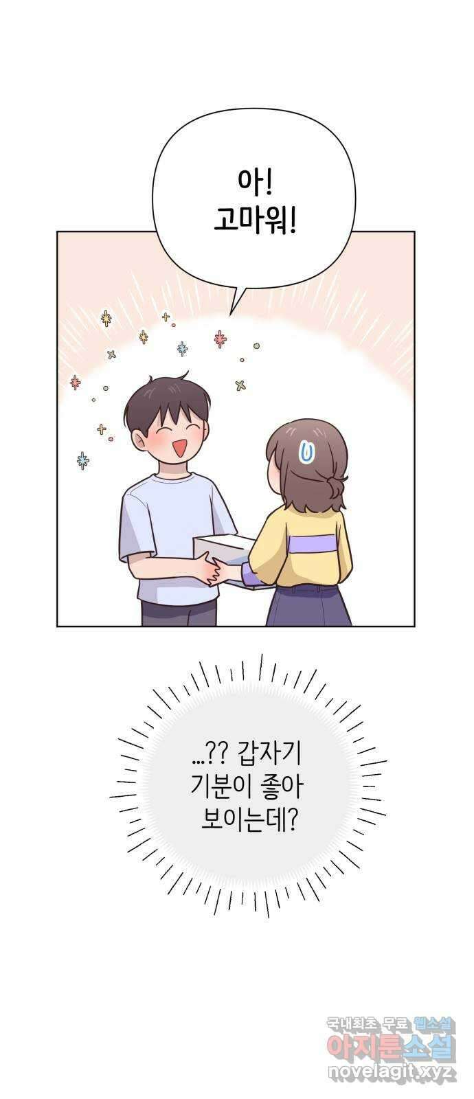손 잡은 사이 9화 9
