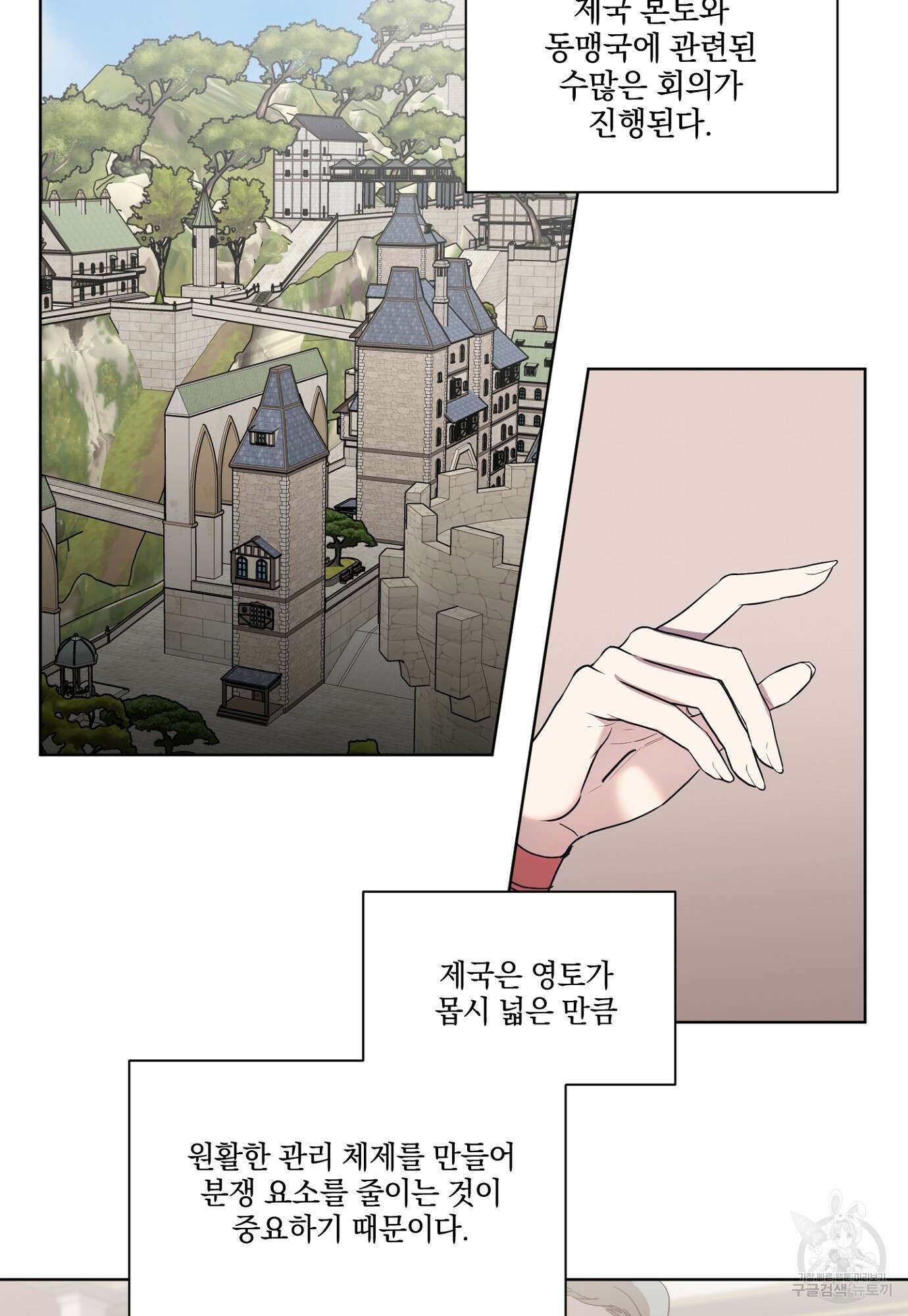 백작님! 사랑을 주세요 19화 2