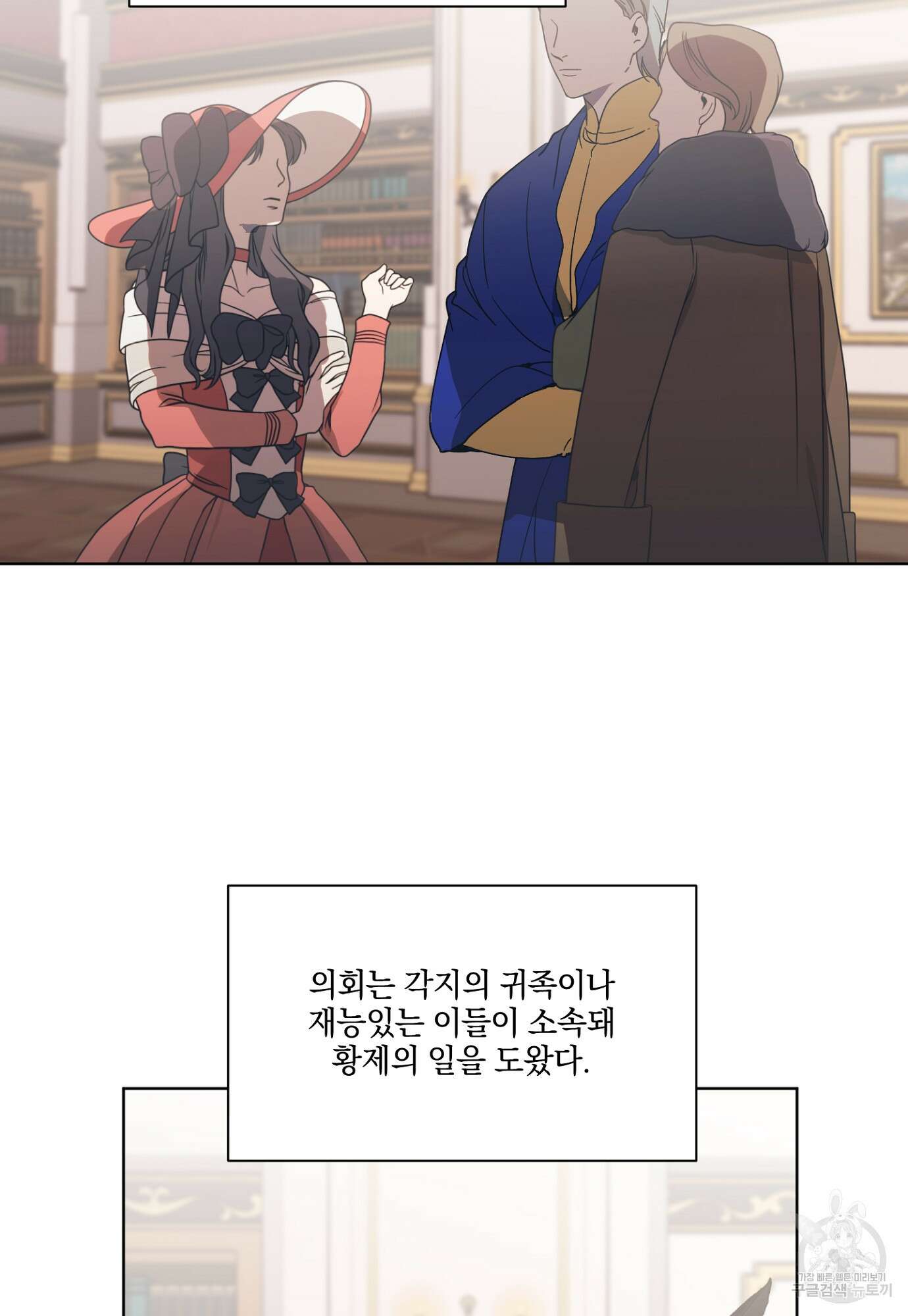 백작님! 사랑을 주세요 19화 3
