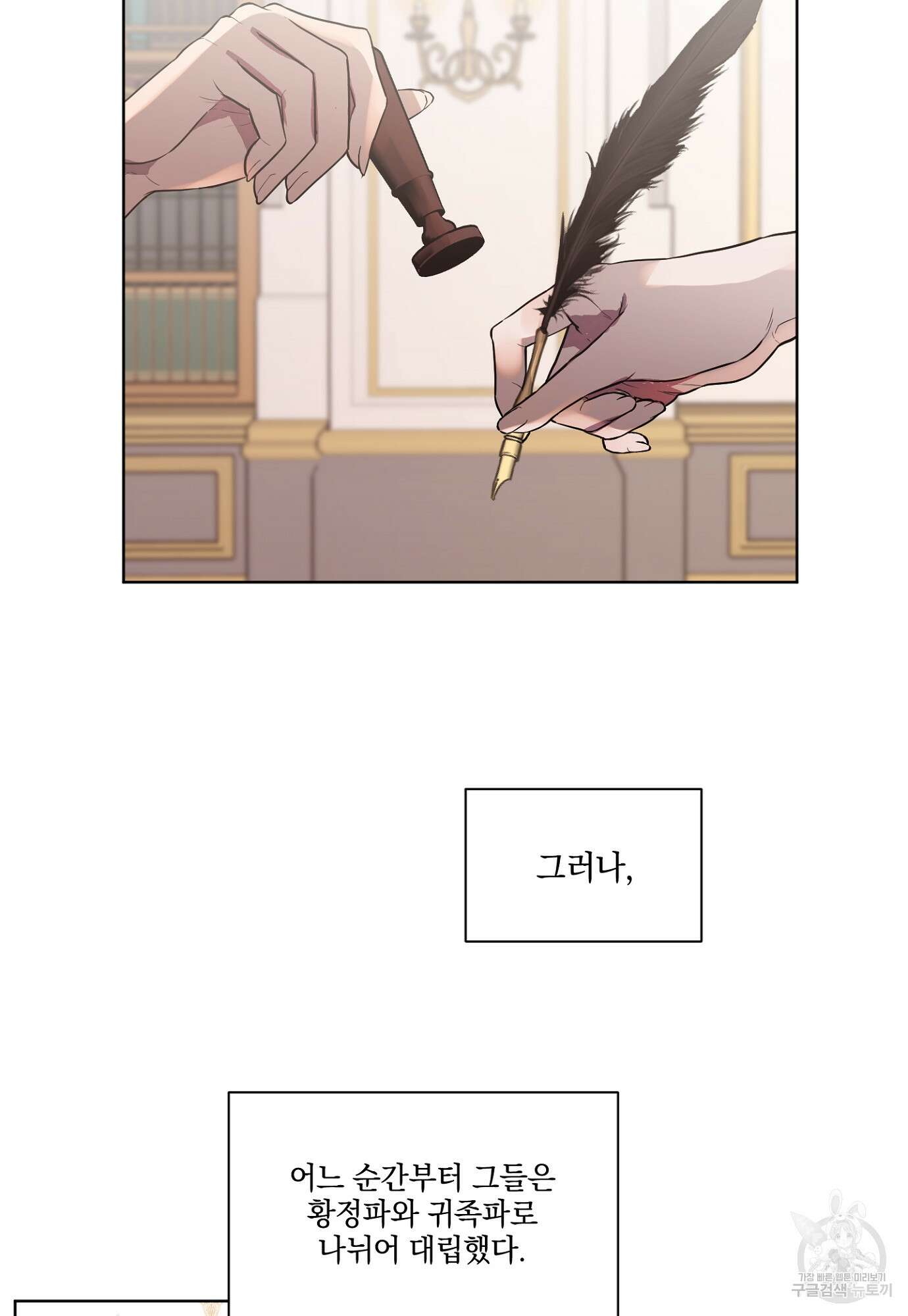 백작님! 사랑을 주세요 19화 4