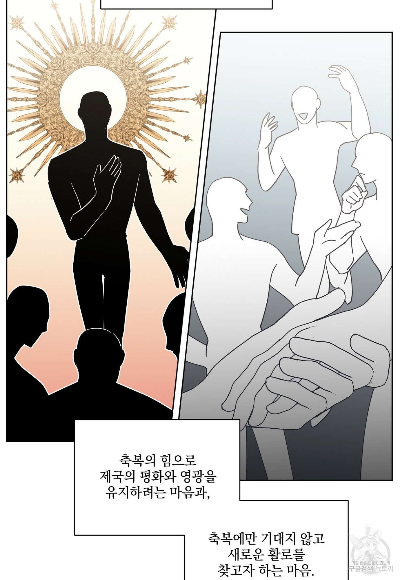 백작님! 사랑을 주세요 19화 5
