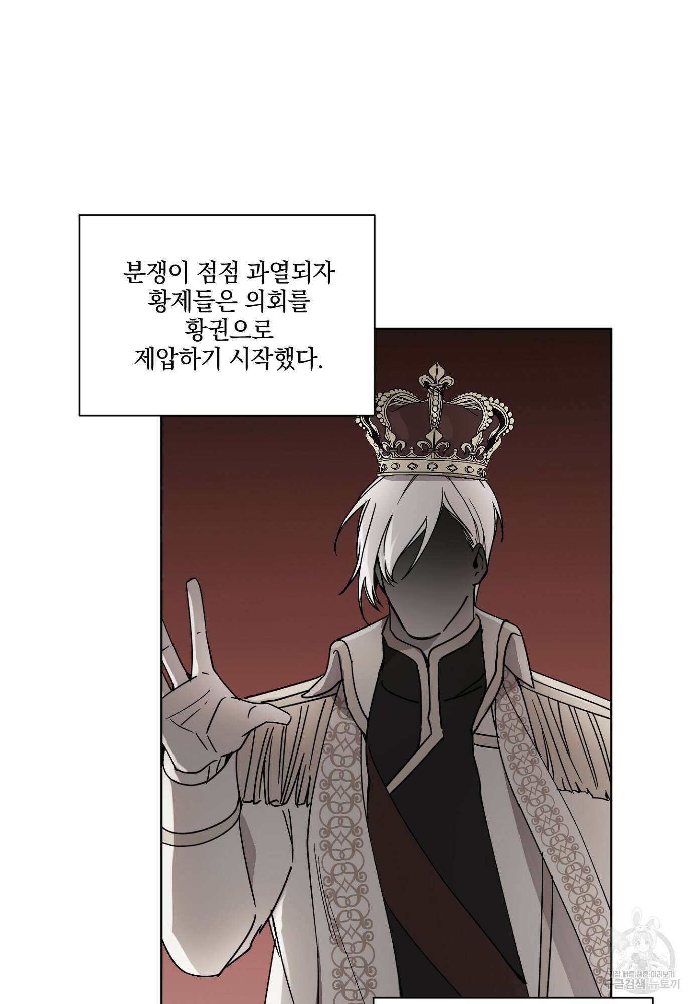백작님! 사랑을 주세요 19화 8