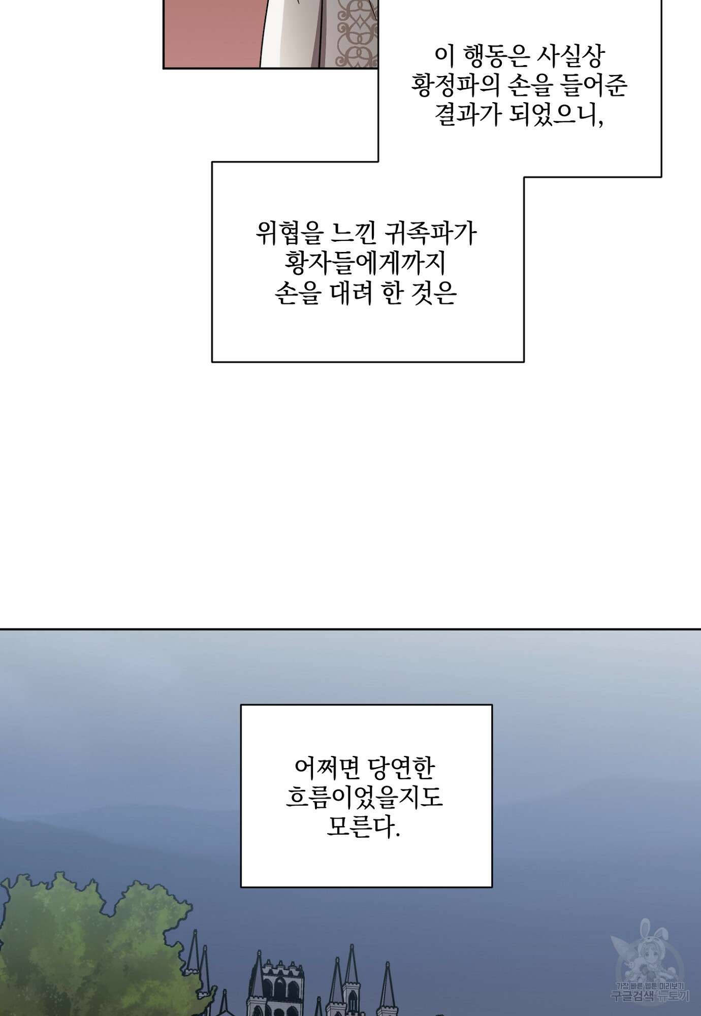 백작님! 사랑을 주세요 19화 9