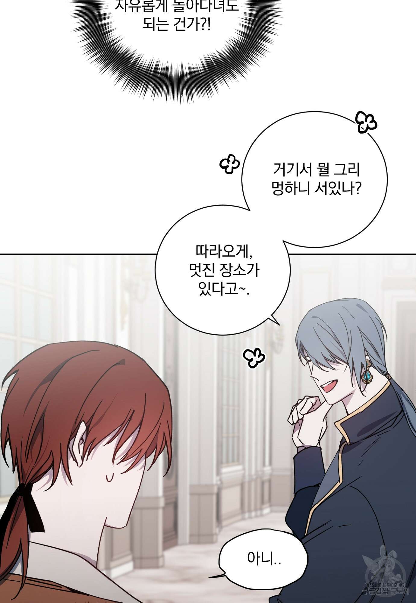 백작님! 사랑을 주세요 19화 12
