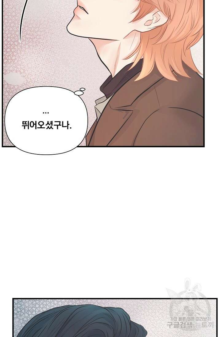 지독한 바운더리 8화 6