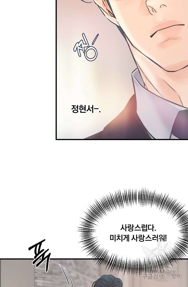 지독한 바운더리 8화 16