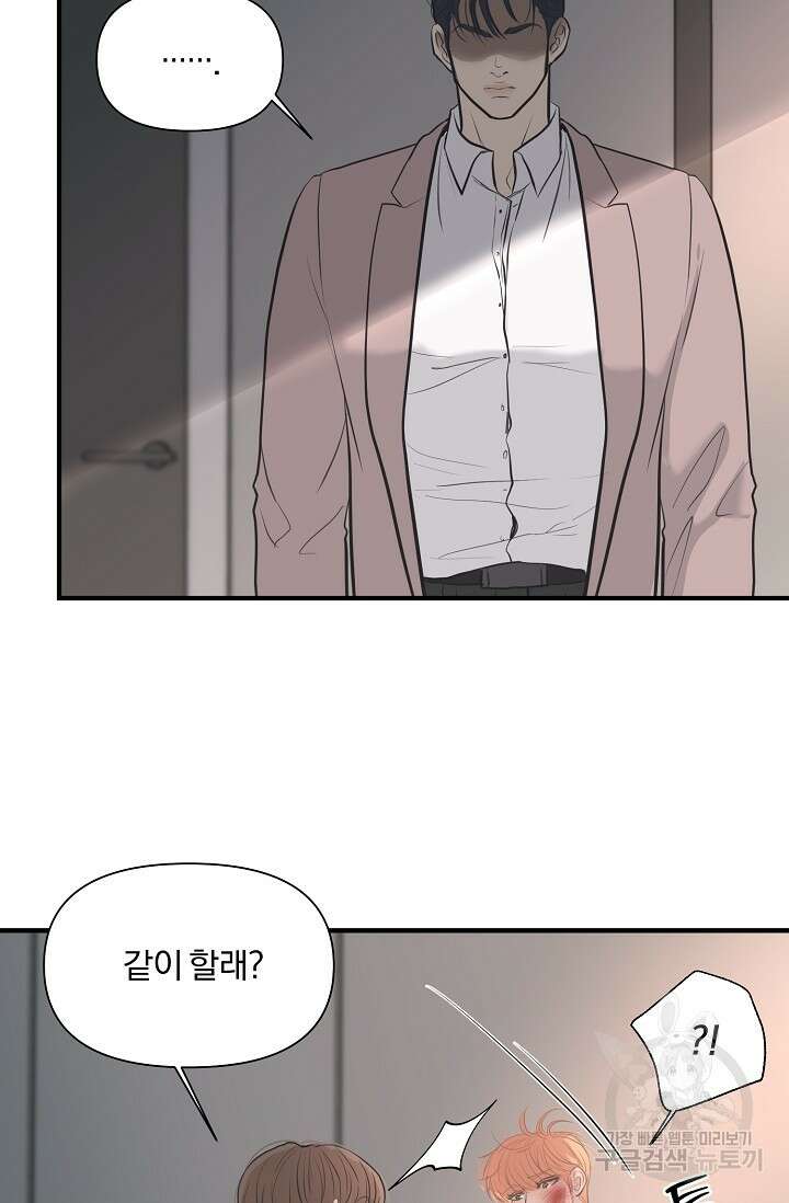 지독한 바운더리 16화 3