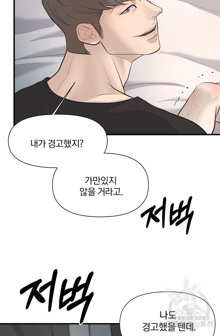 지독한 바운더리 16화 8