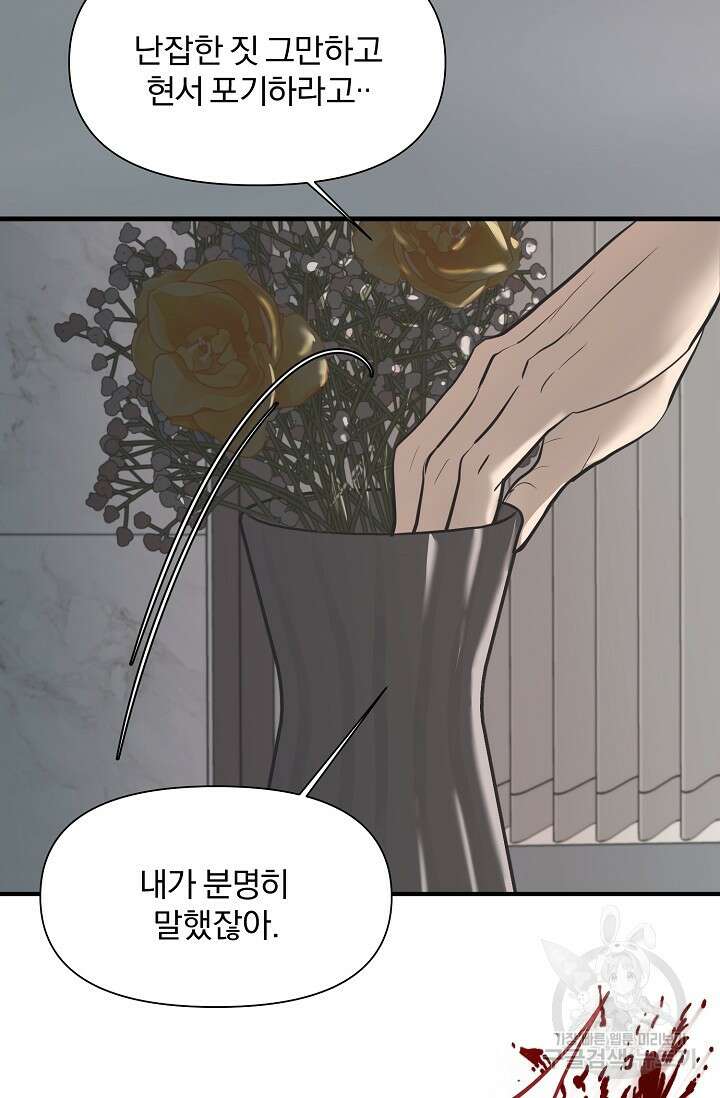 지독한 바운더리 16화 13
