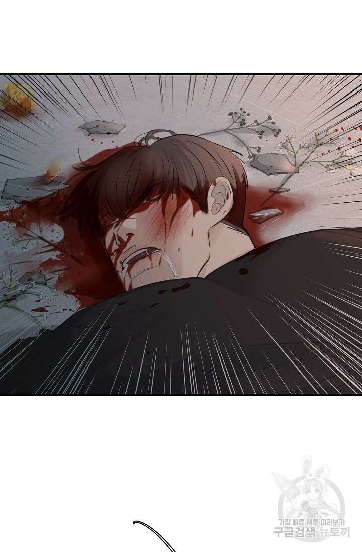 지독한 바운더리 16화 16