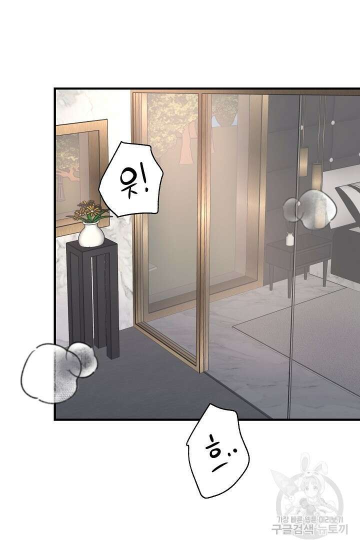 지독한 바운더리 21화 2