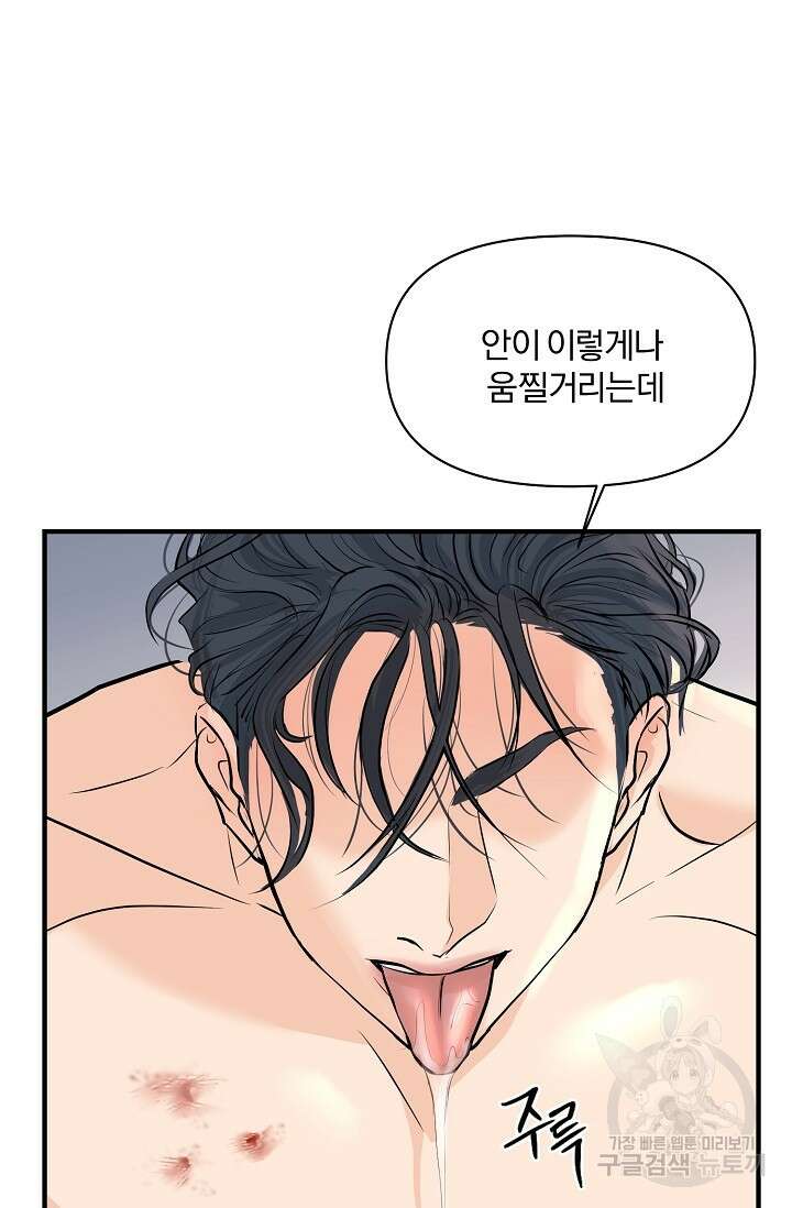 지독한 바운더리 21화 5