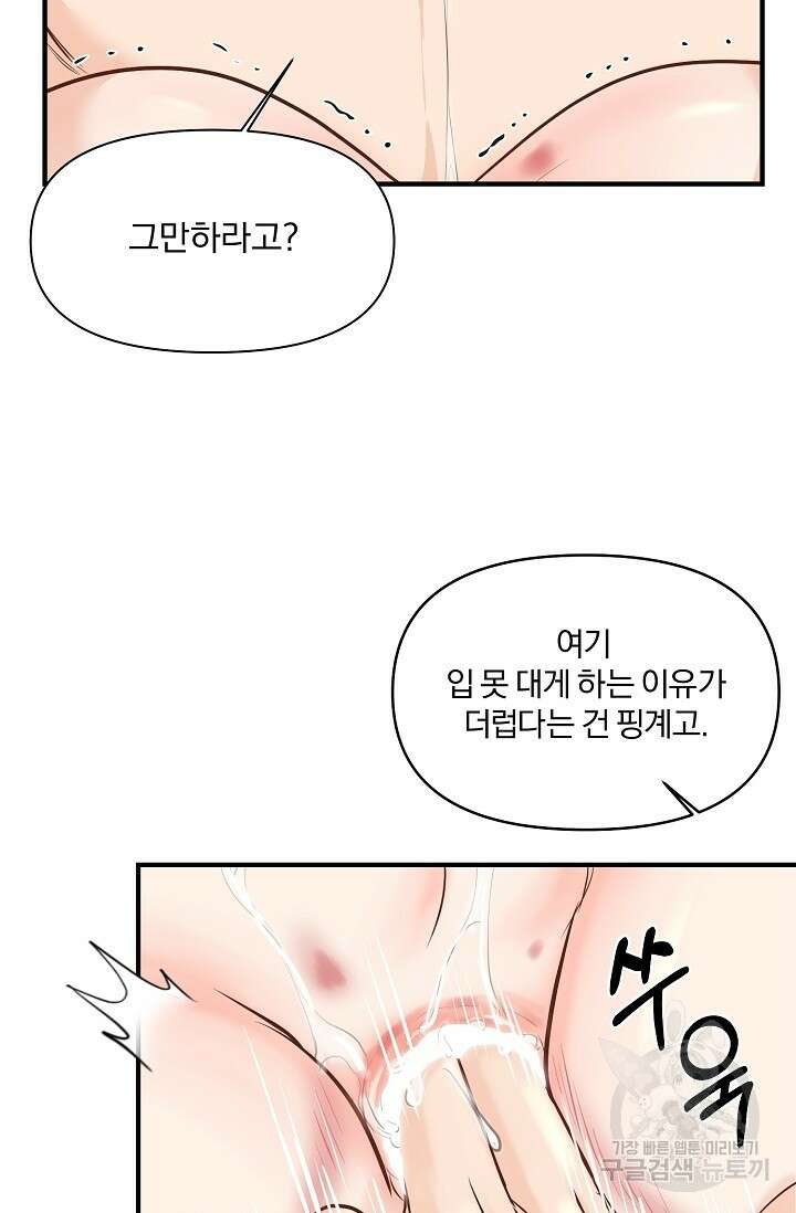 지독한 바운더리 21화 6