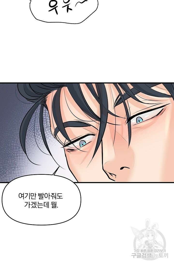 지독한 바운더리 21화 8