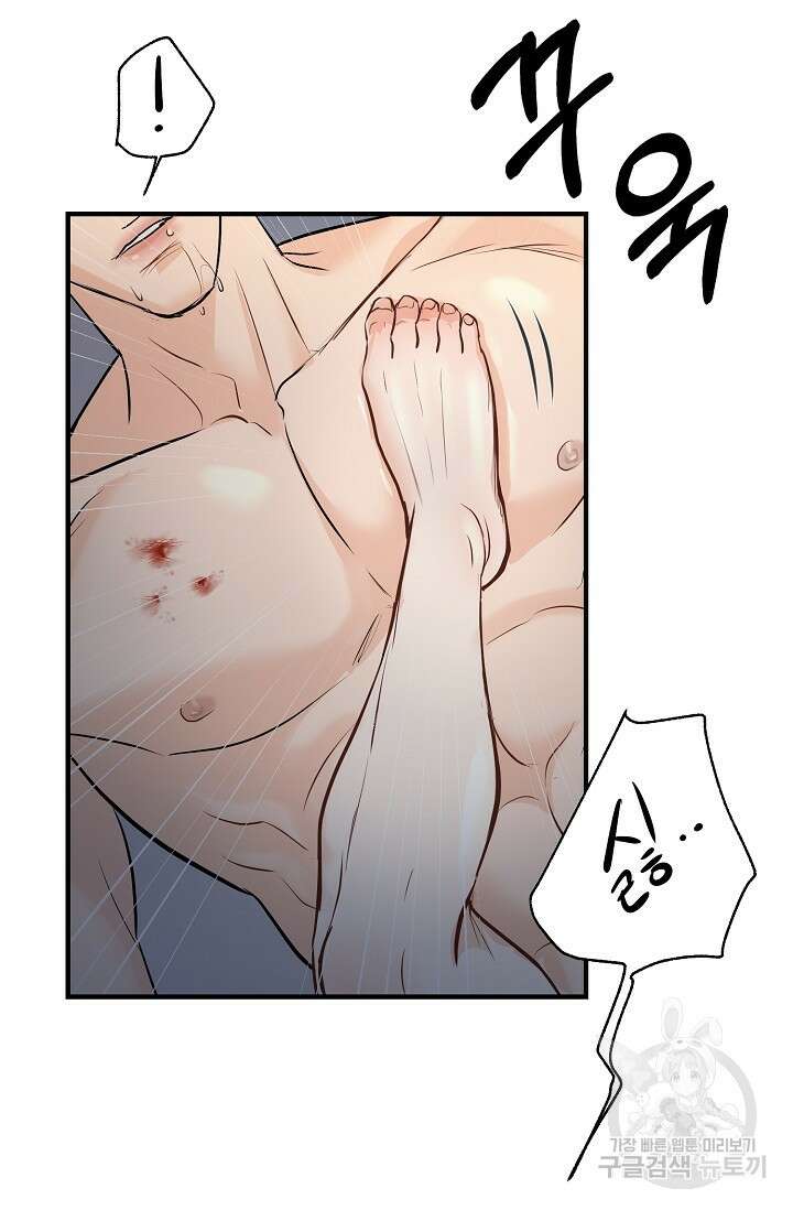 지독한 바운더리 21화 9