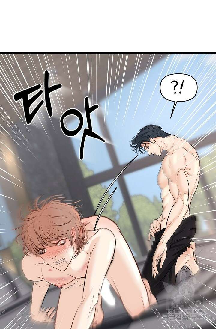지독한 바운더리 21화 10